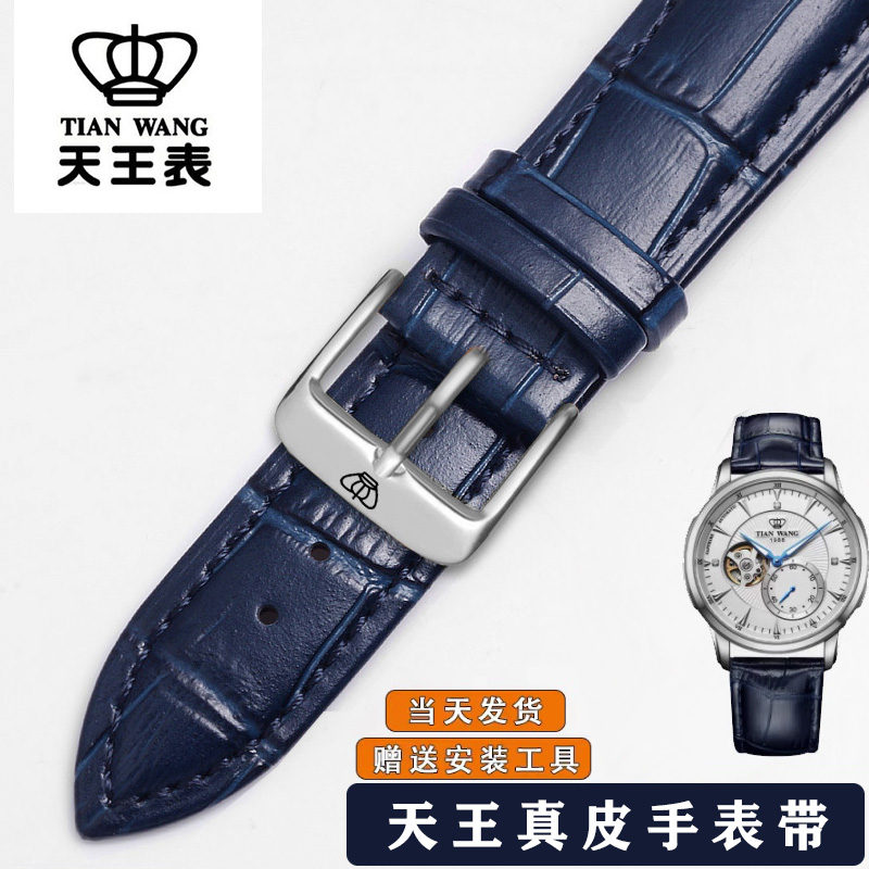 天王手表带原装小牛皮柔软防汗皮链针扣5963/5977/51001男蓝色21m