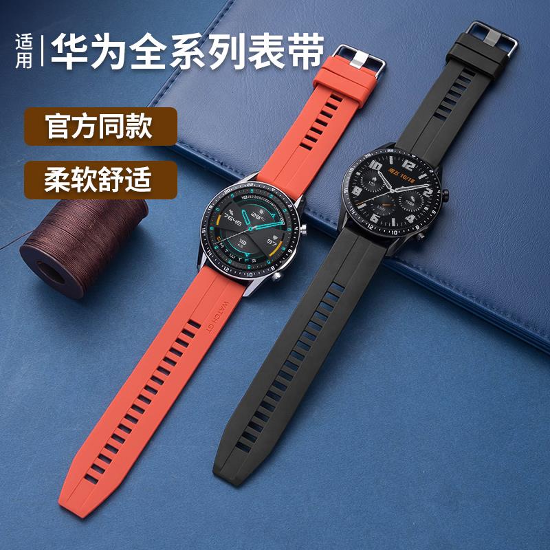 适用华为GT2表带GT3表带Watch3矽胶GT4智能GT荣耀Magic2男2E女款G