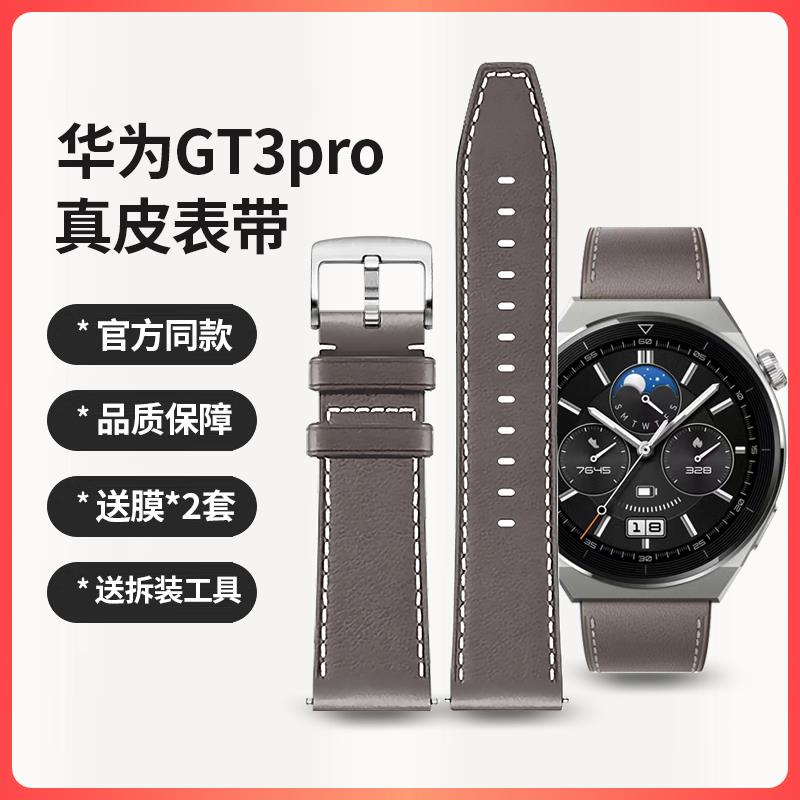 适用华为GT3Pro表带gt3系列原装真皮月雾灰色智能watchgt3pro男款