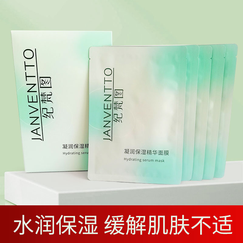 纪梵图凝润保湿面膜贴