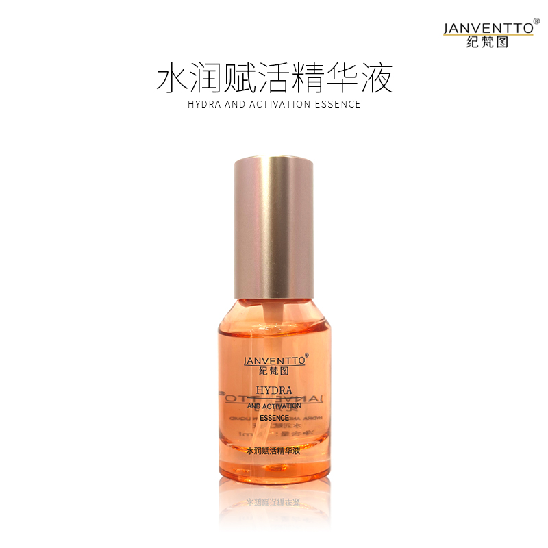 纪梵图水润赋活精华液30ml 保湿补水