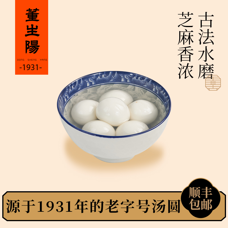 董生阳宁波特色黑芝麻汤圆食用糯米小吃冷冻速食糯叽叽甜点心元宵