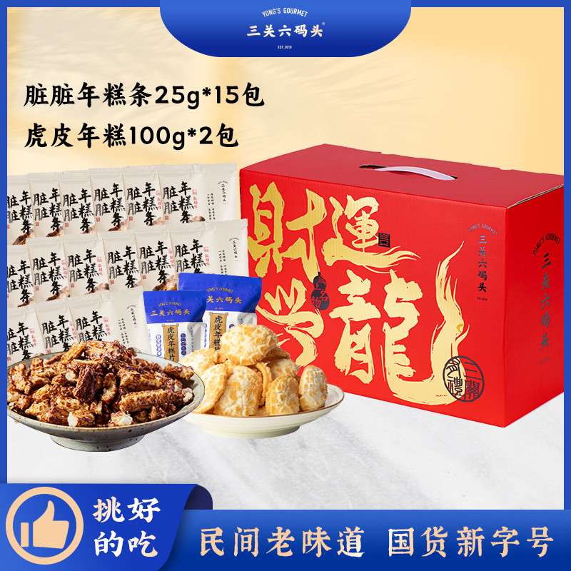 董生阳财运兴隆年糕礼盒年糕片