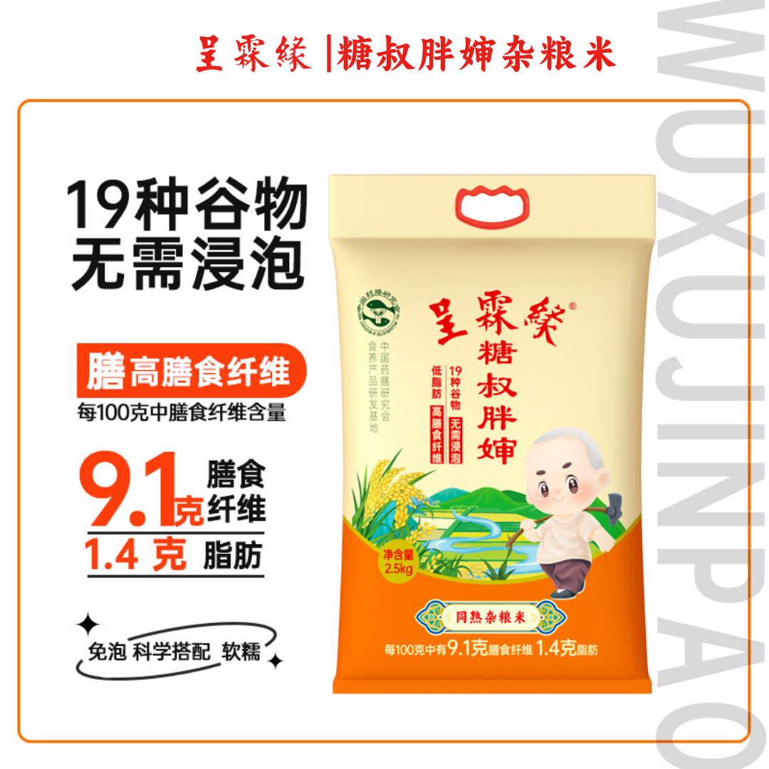 呈霖缘糖叔胖婶杂粮米2.5kg*2袋/均衡营养19种谷物/同煮同熟