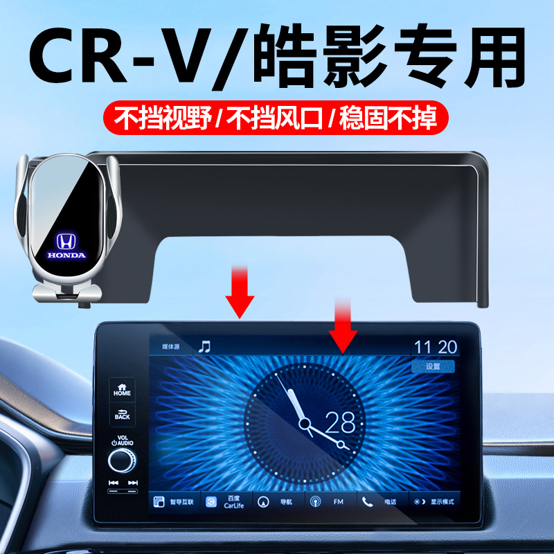 适用于17-23款本田CRV/皓影手机车载支架无线充 屏幕款导航手机架