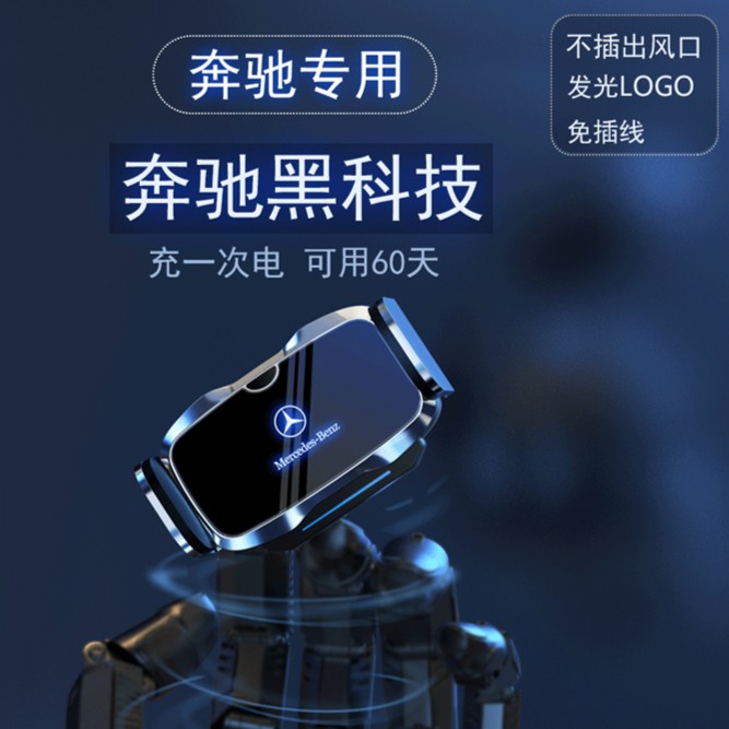 奔驰专用E级C级GLCC260L/E300L装饰S级A级GLB/GLA200车载手机支架