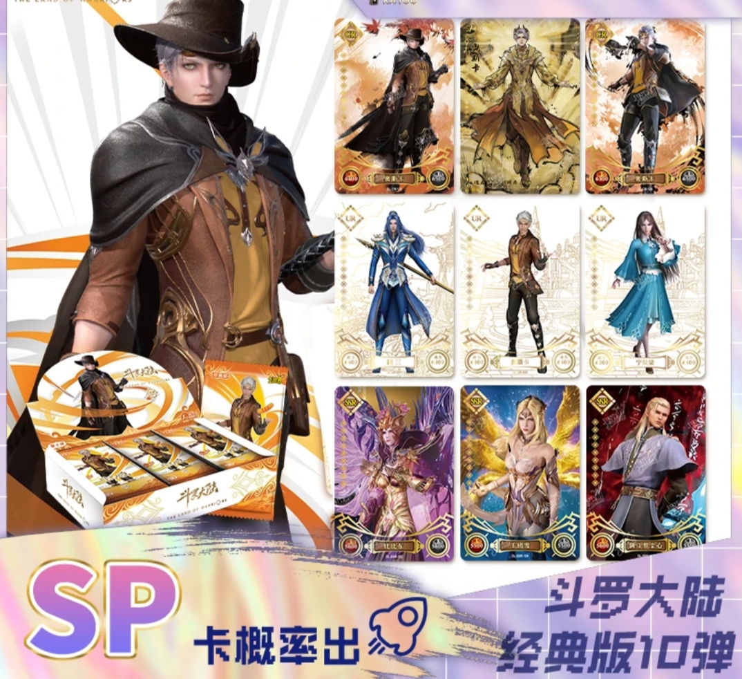 斗罗大陆动画-武魂收藏令-经典版-第十弹（默认代拆）拆卡