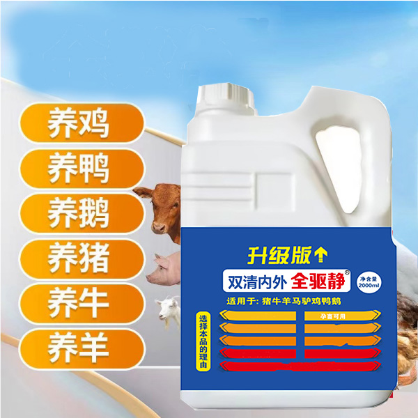 双清全驱净添加剂 升级版可饮水可拌料猪牛羊孕畜可用