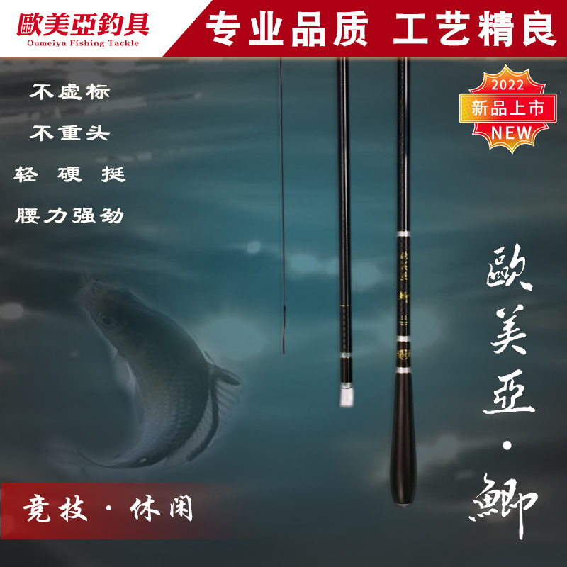 欧美亚2022欧美亚.鲫竞技休闲竞技混养高密度鲫鱼竿腰力强劲28调