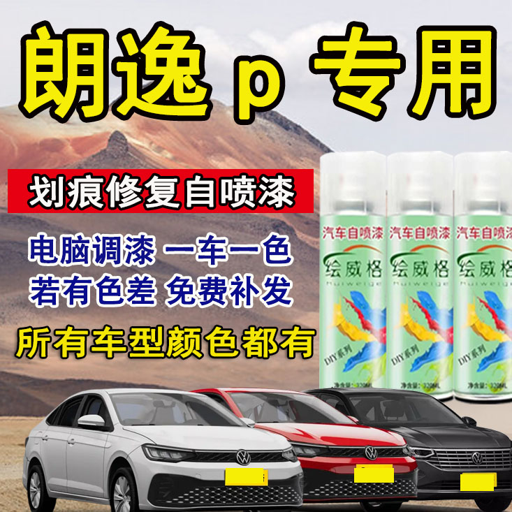 朗逸plus自喷漆专车专用风雅金神秘黑哲思灰银色雅致白划痕修复漆