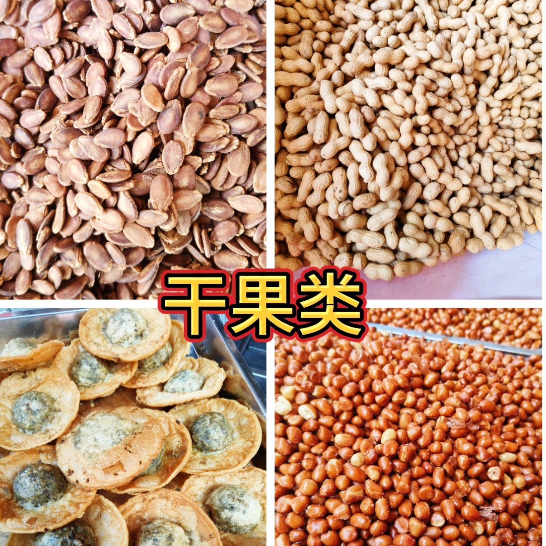 南雄本地农村生鲜土特产
