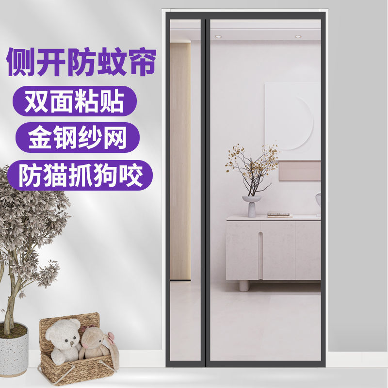 侧开金刚纱夏天门帘子防蚊家用卧室高档磁吸对开免打孔自粘纱窗门
