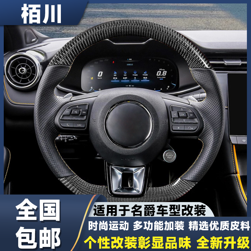 栢川适用于名爵MG6 6pro 7 3 5 领航ZS锐腾HS碳纤维方向盘改装