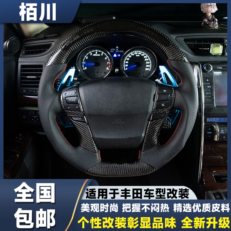 栢川适用于所有丰田碳纤维方向盘改装丰田锐志汉兰达皇冠卡罗拉