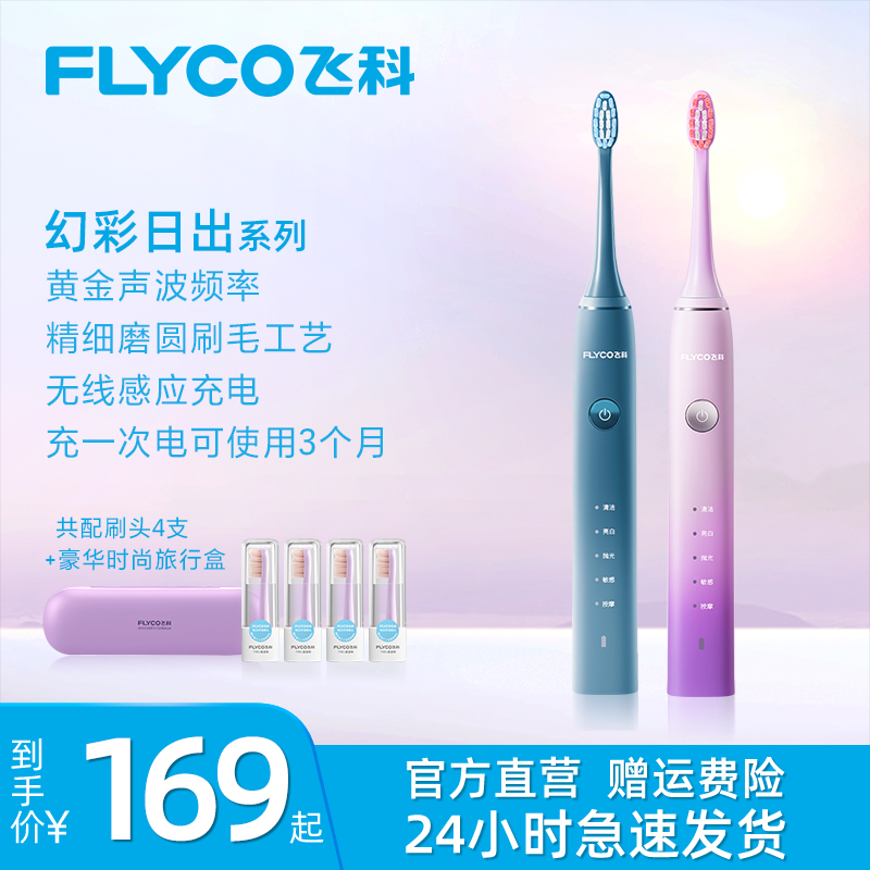 飞科电动牙刷FT7105
