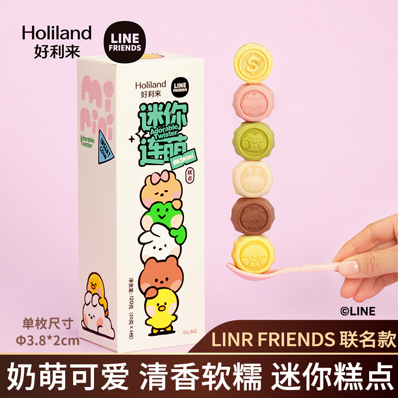 好利来×LINE FRIENDS联名款迷你连萌糕点零食下午茶甜品点心常温