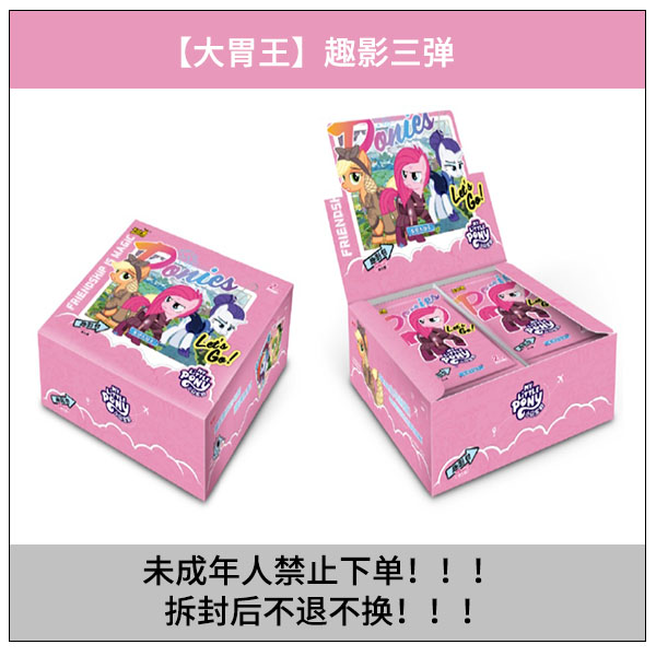 卡游【大胃王】小马宝莉趣影三弹正版经典卡牌盲盒（代拆）