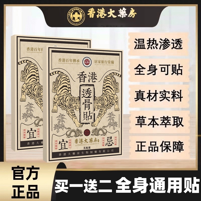【拍1发4】腰椎透骨贴颈肩腰颈膝盖关节发热艾灸贴艾草热敷草本