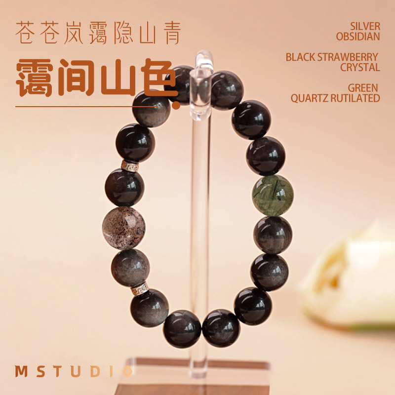 面小仙 【霭间山色】银曜石黑草莓晶绿发晶手串水晶饰品男女同款