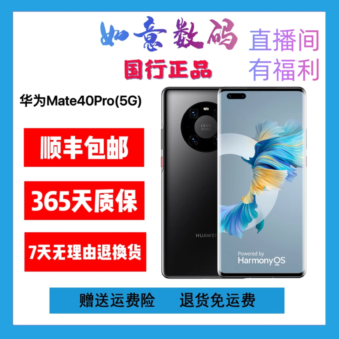 准新品 Huawei/华为 12期免息mate40pro5G双卡全网通国行正品原装
