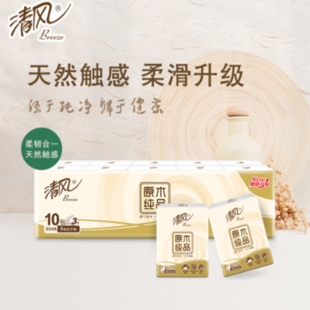 【粉丝福利品】限购一单 发10小包清风手帕zhi一条 袜子厂家补贴9