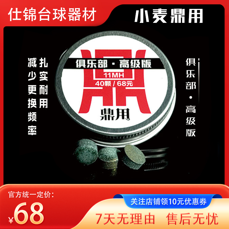 小麦鼎用高级俱乐部皮头11mm球房球厅用定制升级皮头