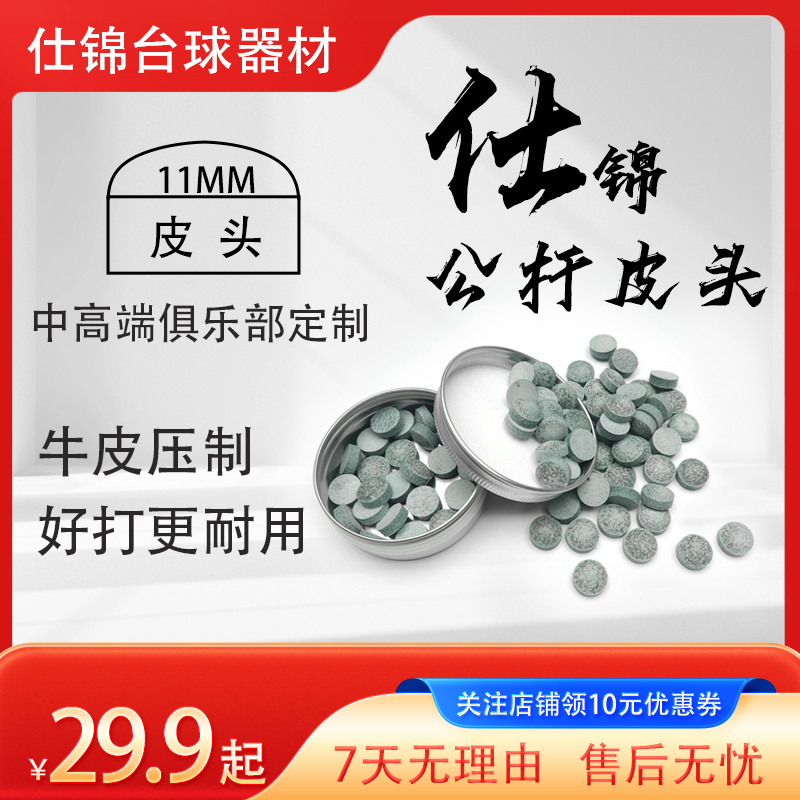 球房专用中式黑八球桌球杆皮头俱乐部定制11mm公杆皮头