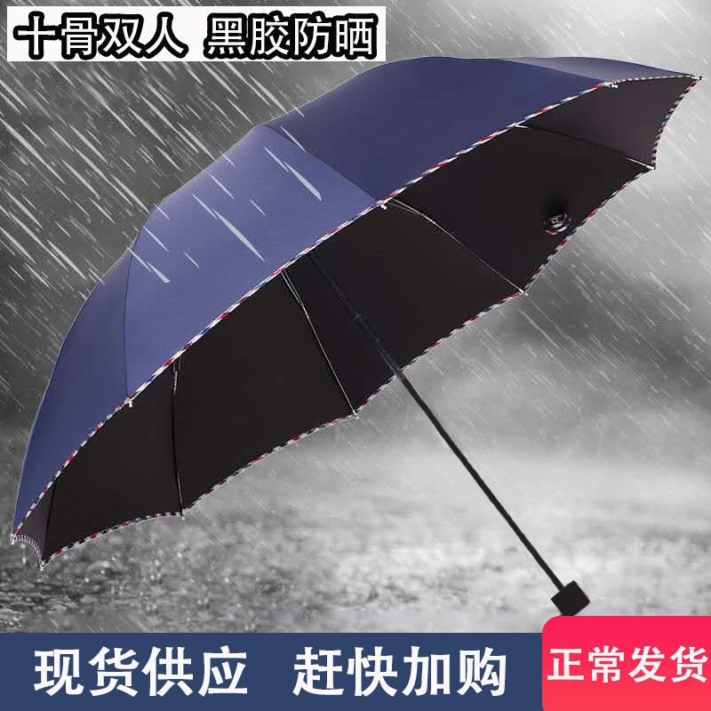 十骨加固加大雨伞 双人三人超大号折叠晴雨伞两用男女太阳伞商务