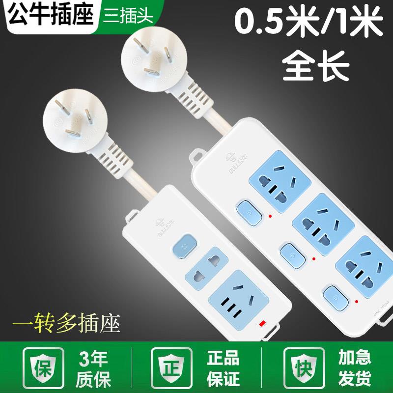 家用插座插排宿舍插板接线板0.5/1/2.4米延长线独立开关带线插板