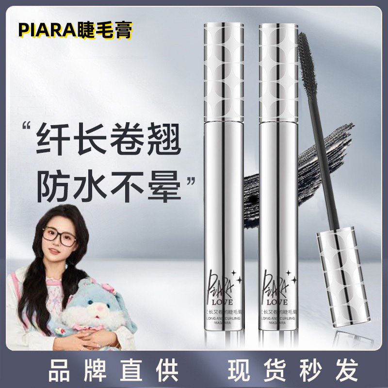 小鱼推荐佩PIAR细头防水防汗冉不脱妆不晕染适新手画下睫毛睫毛