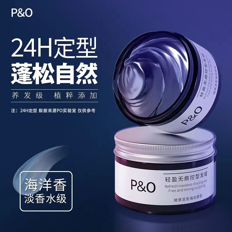 PO定型发蜡发泥男士持久定型自然清香型哑光发泥发蜡蓬松保湿无痕