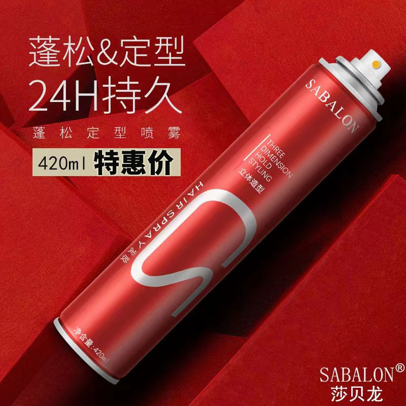 【热卖爆款】莎贝龙持久定型干胶清香男女士通用强力不起白喷雾塑型