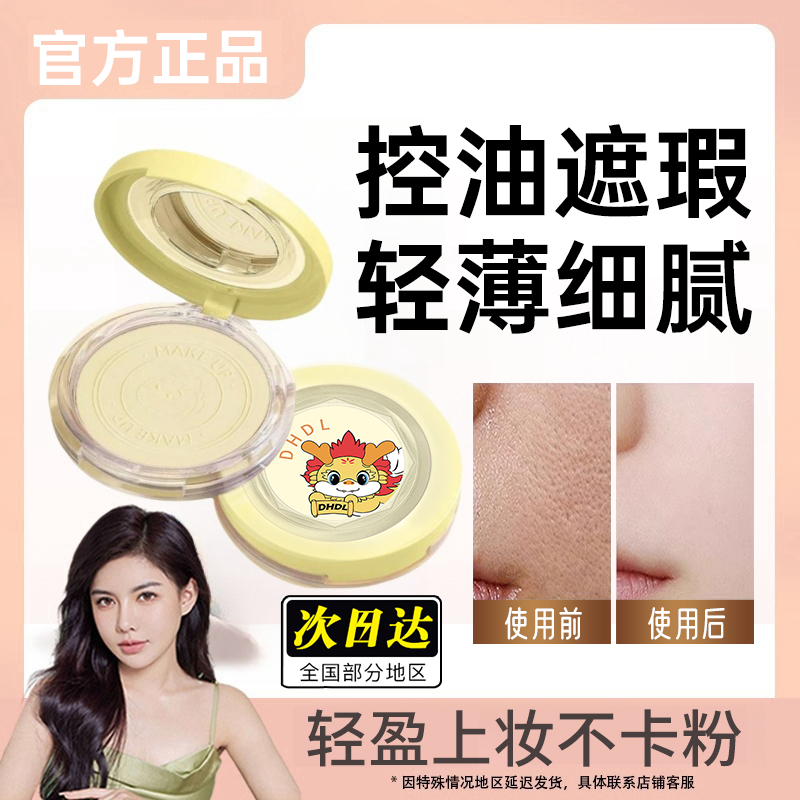 【官方正品】美龙年限定大白饼定妆控油防水防汗哑光油皮服帖不卡粉