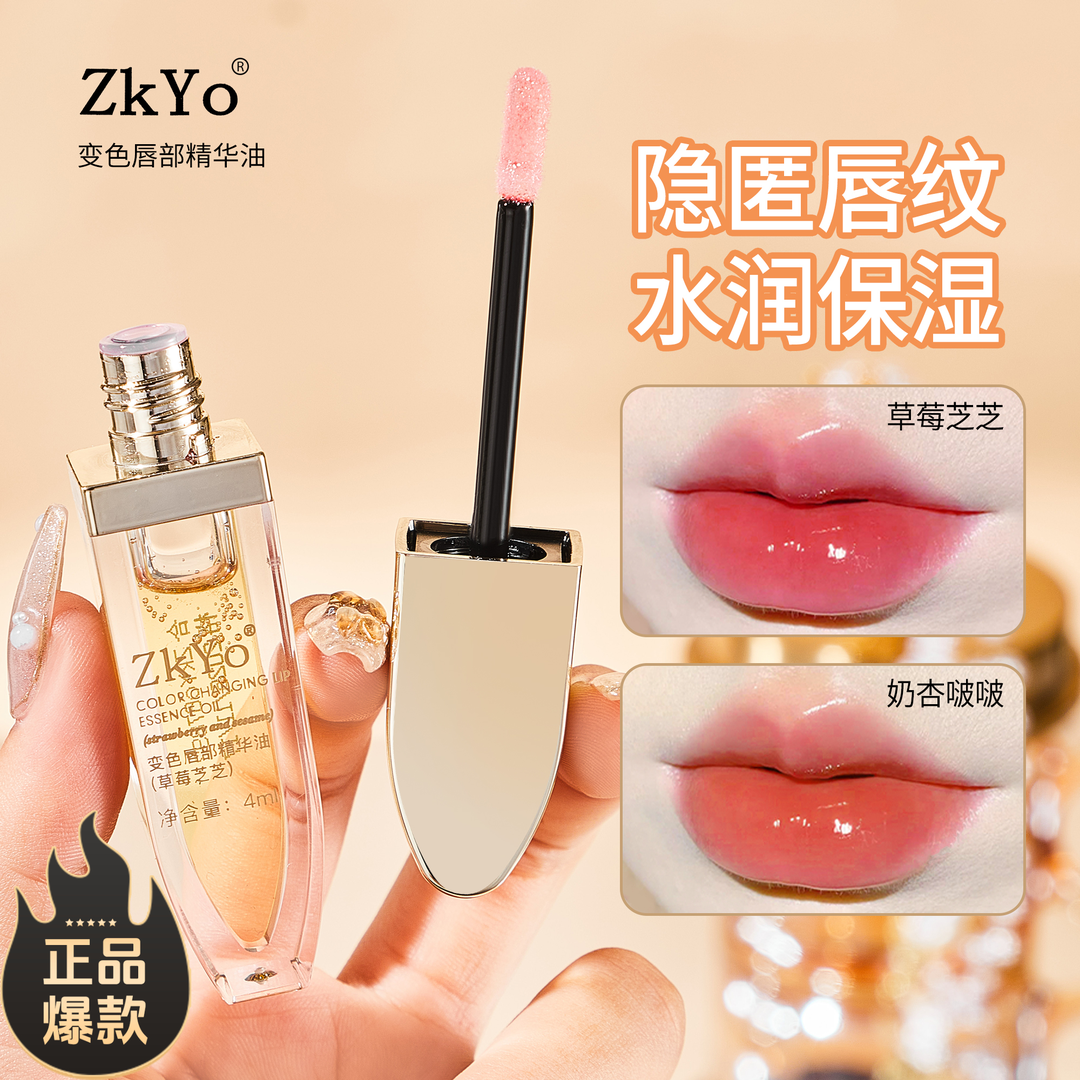 【官方正品】小树变色唇部精华油美淡化唇纹持久保湿温变润唇膏学生