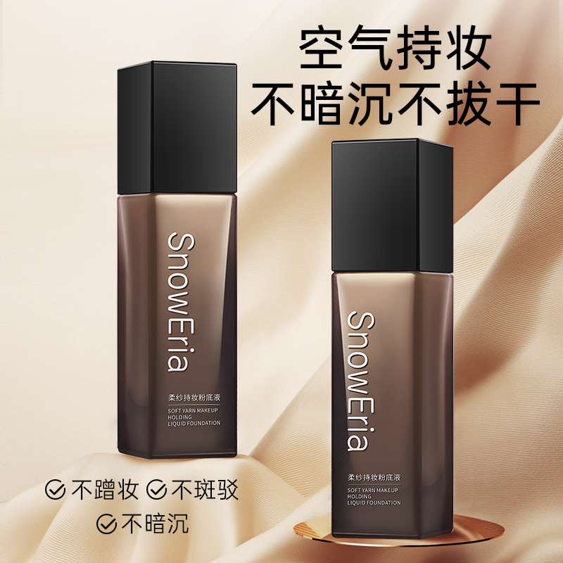 【官方直售】 升级版法汀柔纱持妆干皮油皮粉底液 保湿遮瑕定妆推荐