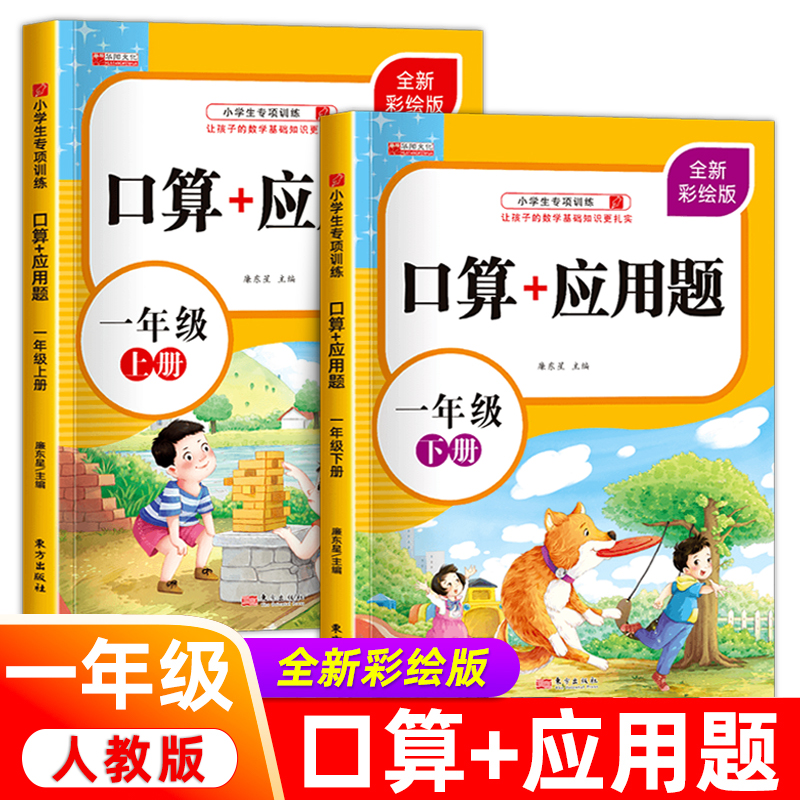 一二三年级口算+应用题上下册小学生下上口算题卡天天练数学思维
