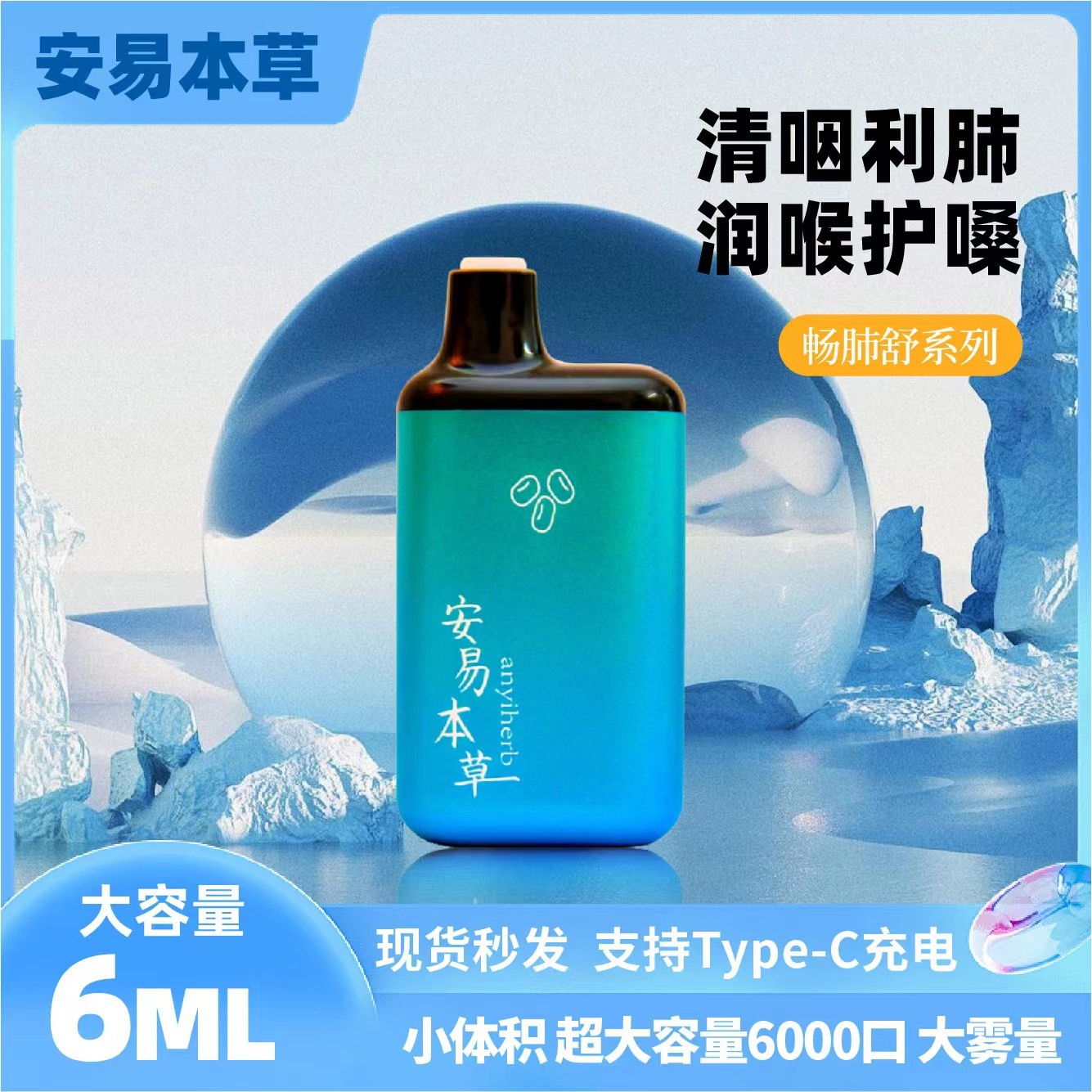 正品安易本草雾化舒缓草水果口腔喷雾电动本萃取润喉咽喉如沐春风