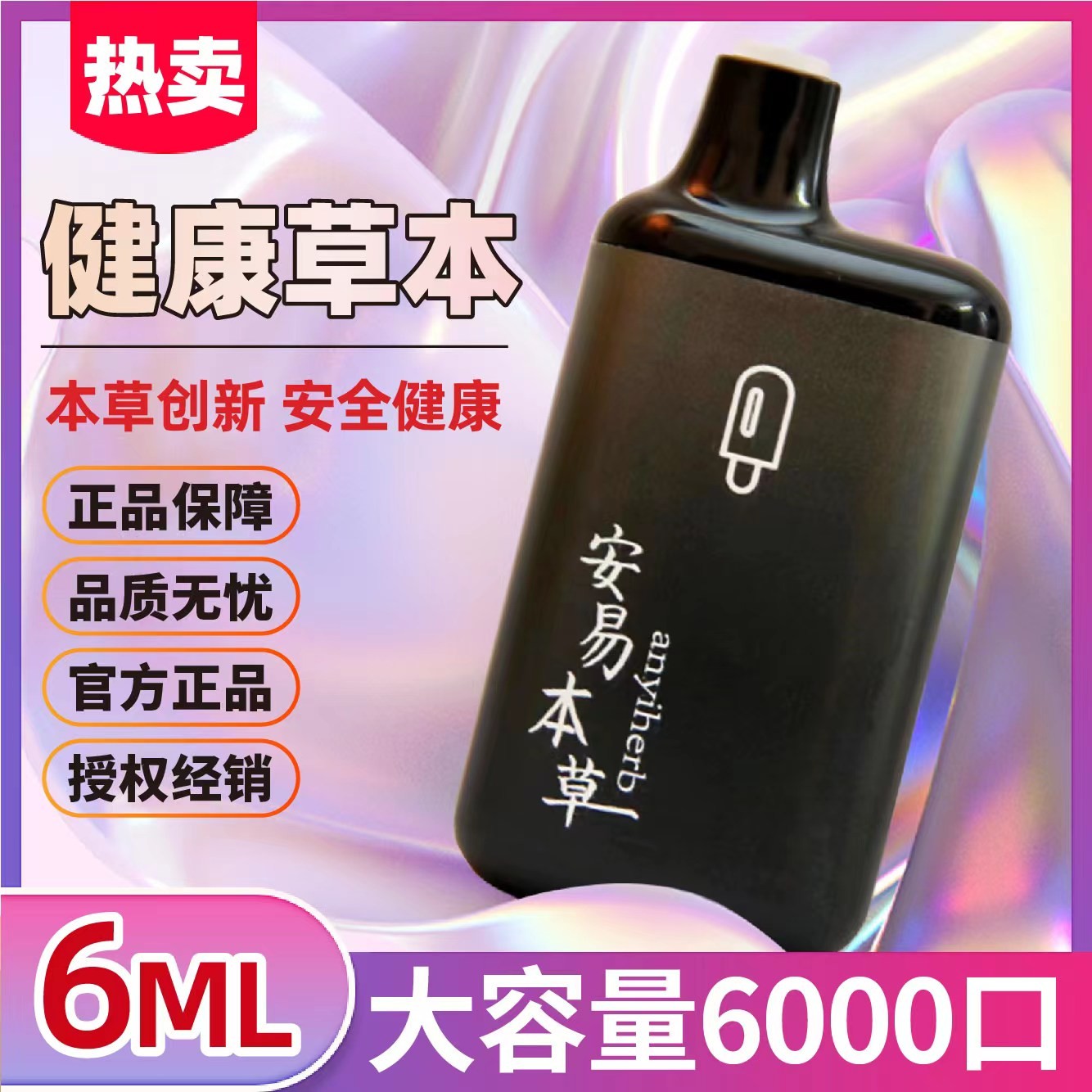 正品安易本草雾化舒缓草水果口腔喷雾润喉咽喉如沐春风电动本萃取