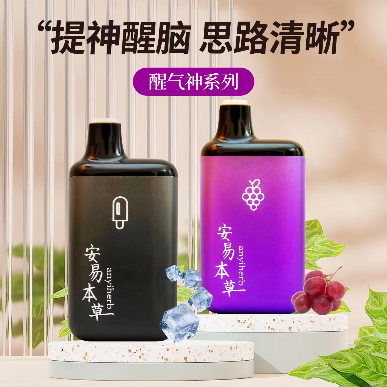 国药创新安易草本雾化器草本萃取可充电一次性电子口喷润嗓瓶吸入