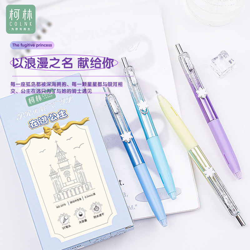 柯林1076在逃公主按动中性笔高颜值ST笔头0.5黑色