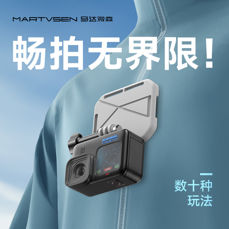 运动相机胸前固定磁吸支架适用gopro大疆action