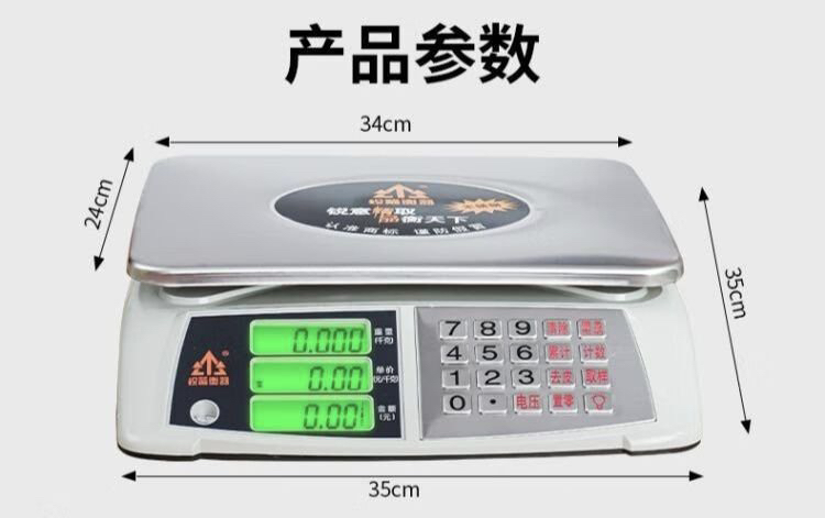 新款锐箭30kg电子秤家用台秤水果计价精准商用高精度公斤卖菜通用