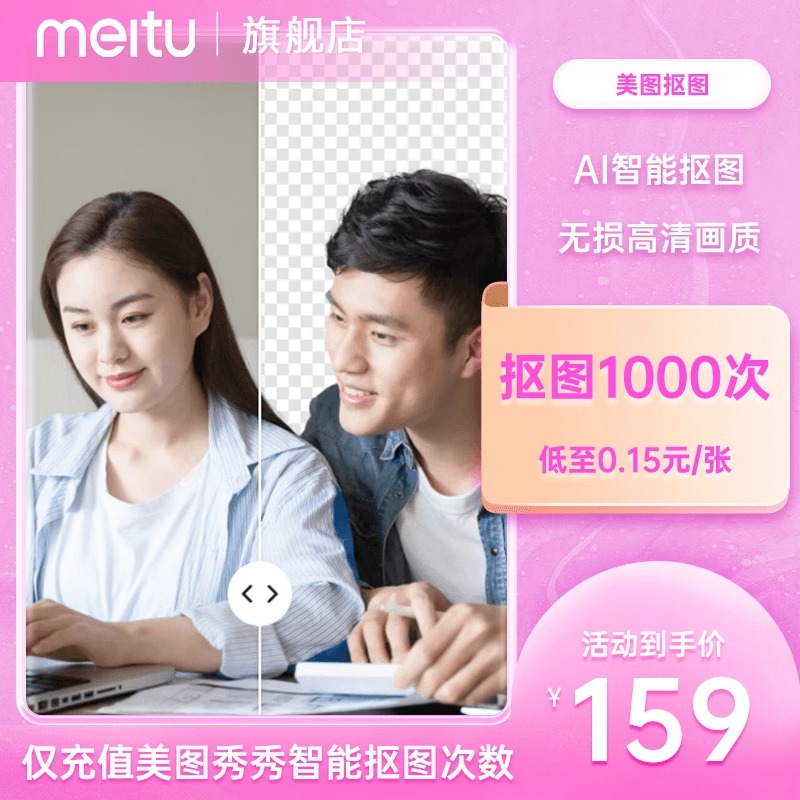 美图秀秀智能抠图一键智能抠图人像图标