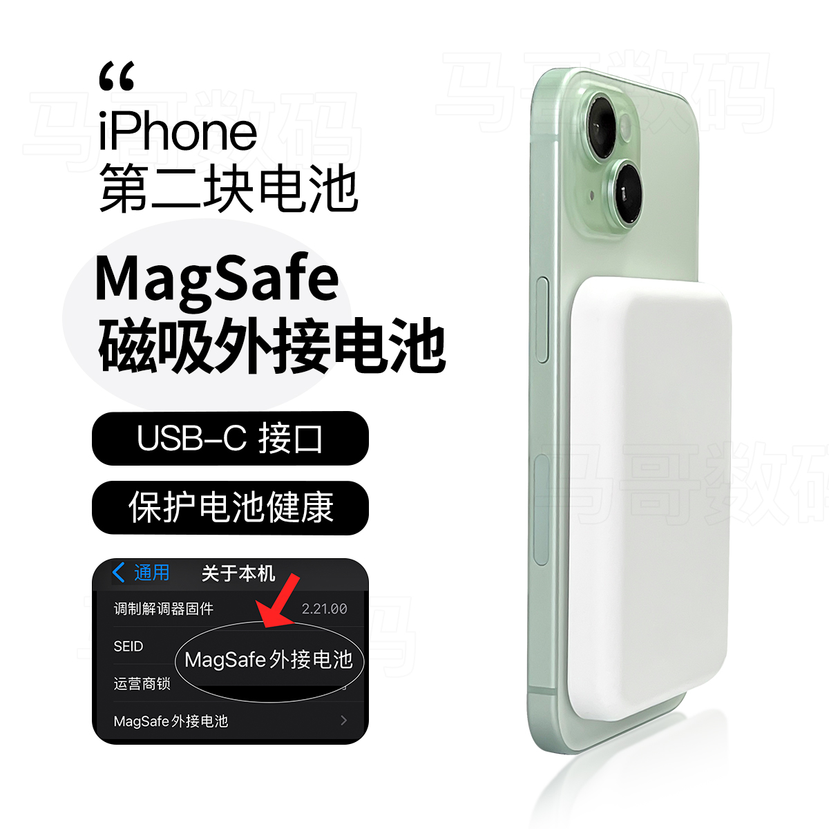 未使用  马哥版MagSafe外接电池无线磁吸支持充电苹果手机12-15