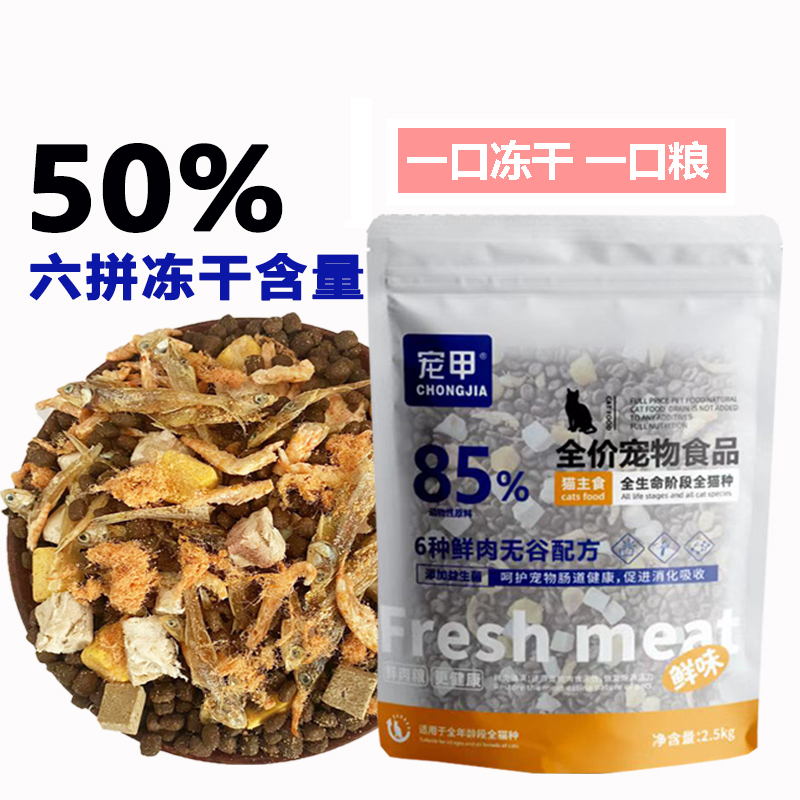 宠甲无谷冻干猫粮幼猫成猫英短美短布偶小猫增肥营养发腮鲜肉无谷
