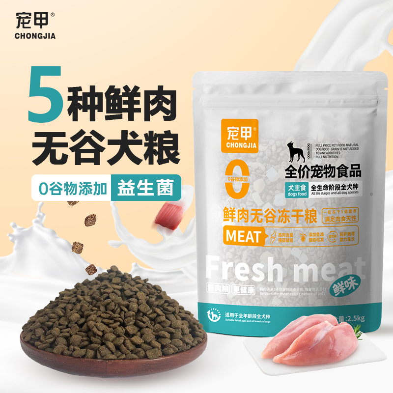 宠甲无谷狗粮成犬幼犬高蛋白鲜肉金毛泰迪比熊柯基贵宾无谷狗粮