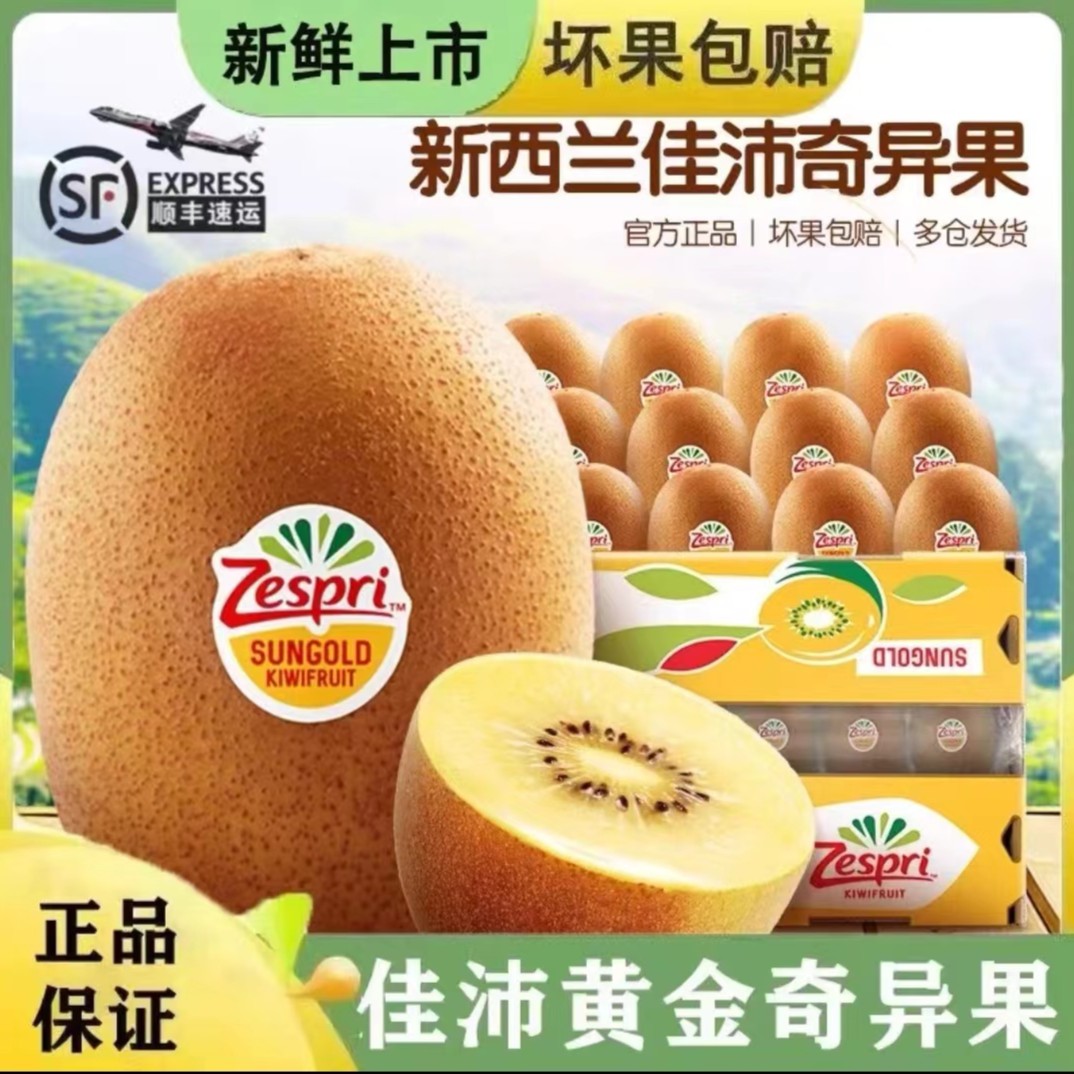 【拉萨水果同城配送】新西兰佳沛黄金奇异果
