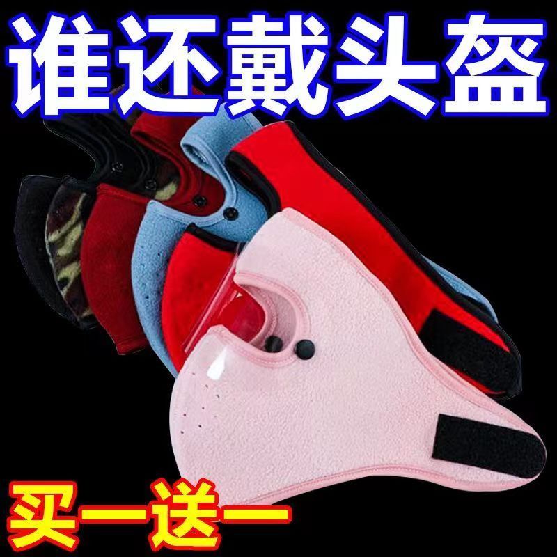 【买一送一】防寒风加厚口罩户外防尘护耳护脸