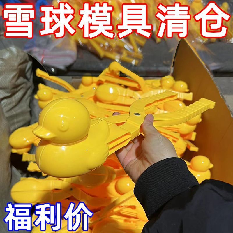 雪球夹子儿童夹雪球小鸭子夹爱心模具宝宝冬天玩雪工具打雪仗神器