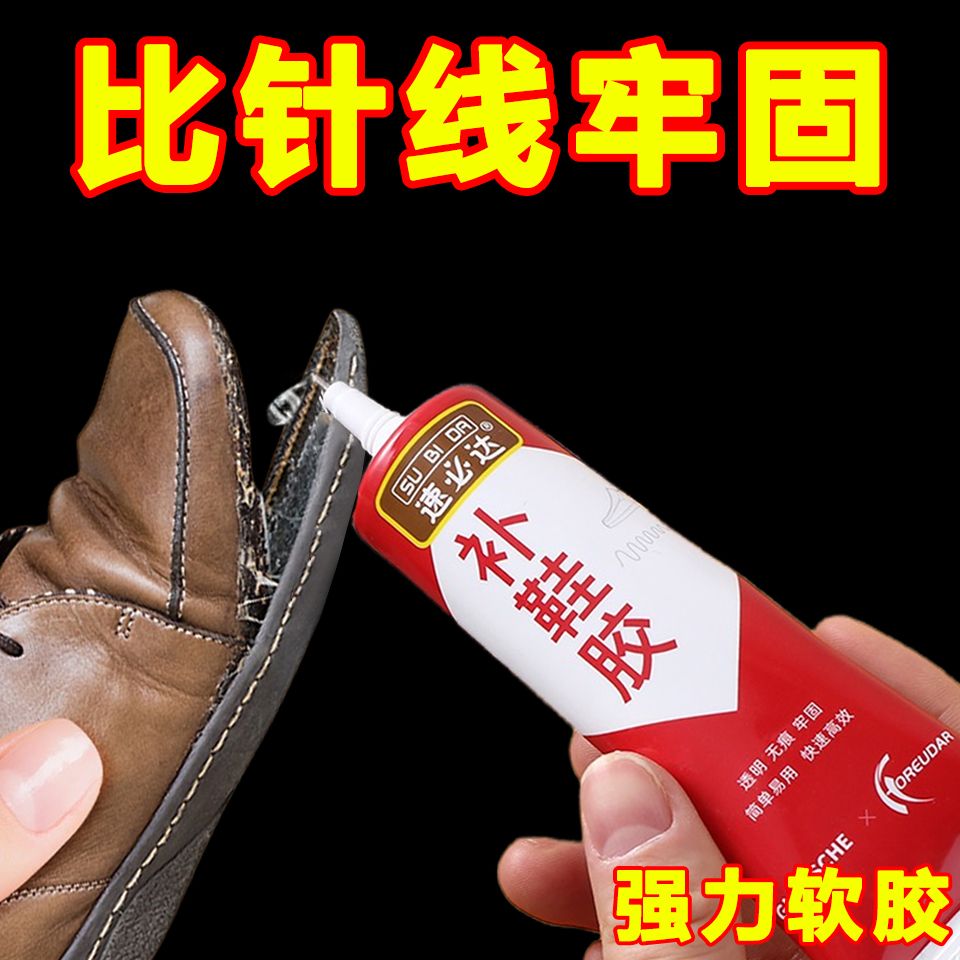 万能补鞋胶水强力胶鞋厂专用胶修鞋匠树脂软胶防水鞋胶皮鞋运动鞋